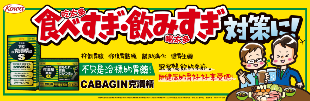 【日本腸胃藥】推薦日本必買腸胃藥，突如其來的腸胃不適再也不怕！